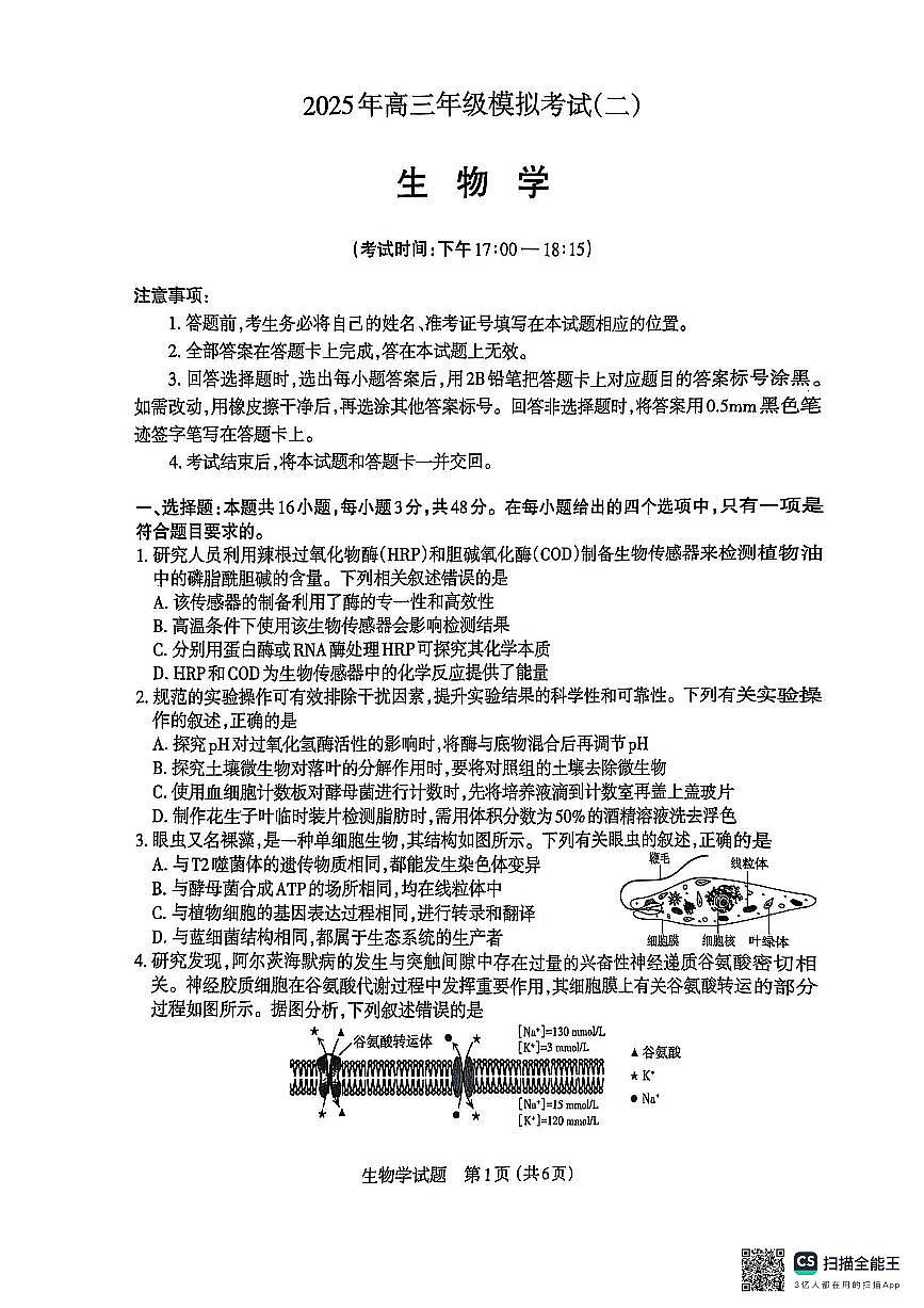 山西省太原市2025年高三年级模拟考试（二）生物第1页