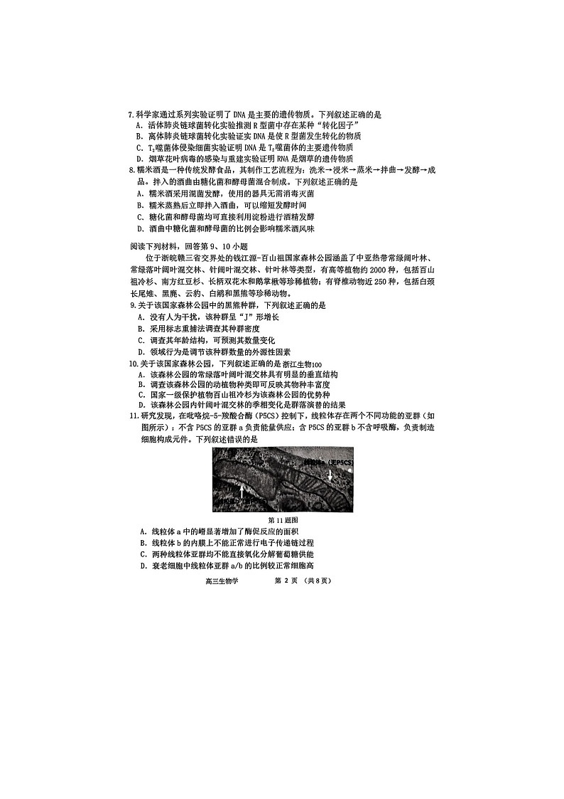 浙江省衢州、丽水、湖州2025年4月三地市高三教学质量监测生物试卷含答案第2页
