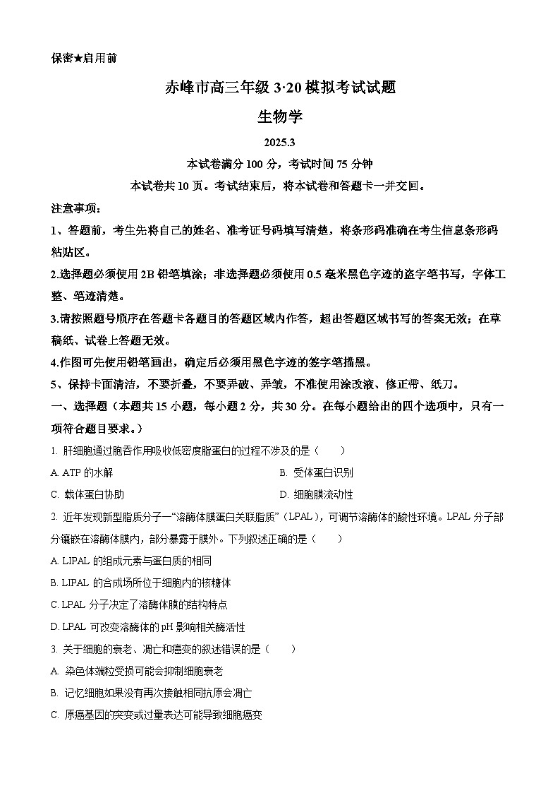 2025届内蒙古自治区赤峰市二模生物试题 Word版无答案第1页
