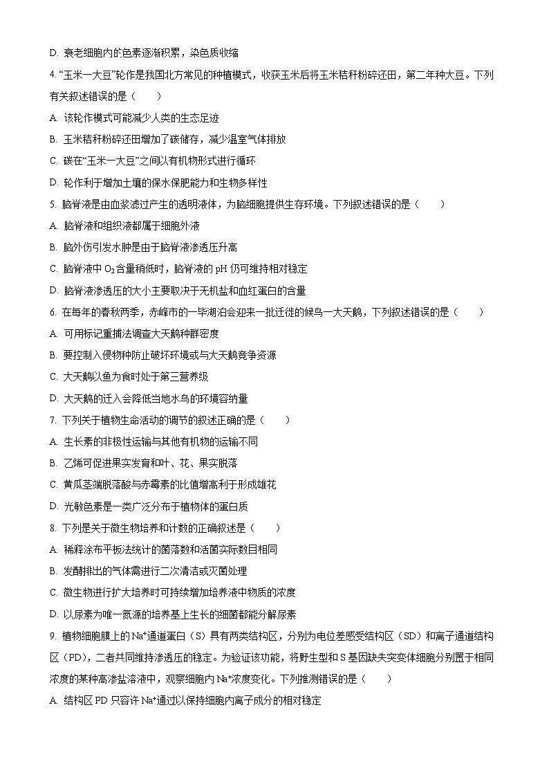 2025届内蒙古自治区赤峰市二模生物试题 Word版无答案第2页