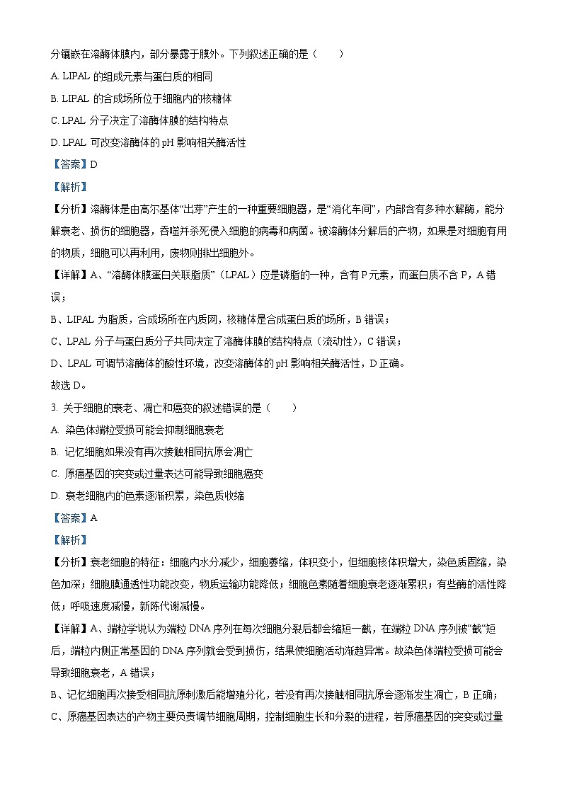 2025届内蒙古自治区赤峰市二模生物试题 Word版含解析第2页