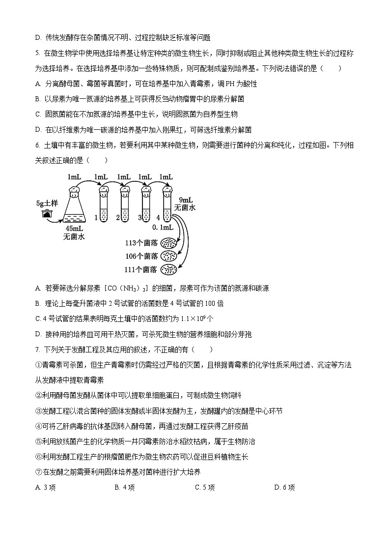 2025届河北省衡水市第二中学高考二模（高考模拟）生物试题（原卷版+解析版）第2页