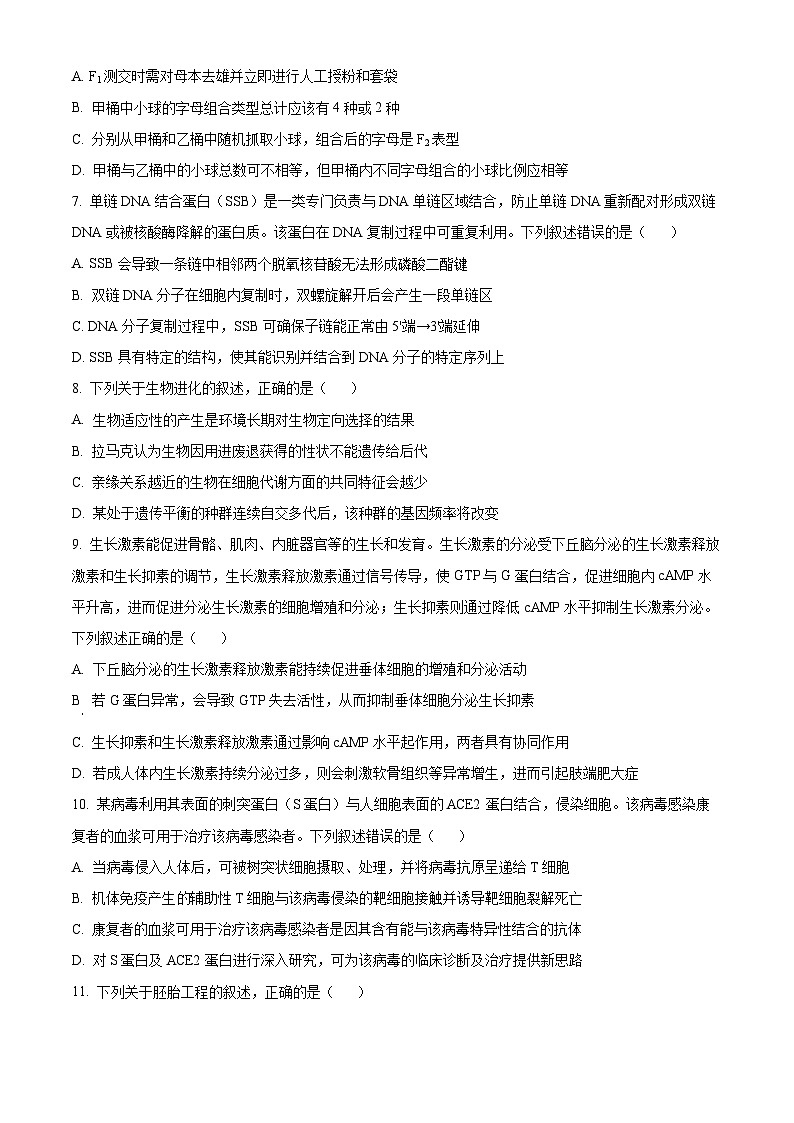 2025届河南省许平汝名校高三下学期二模（高考模拟）生物试题（原卷版+解析版）第3页
