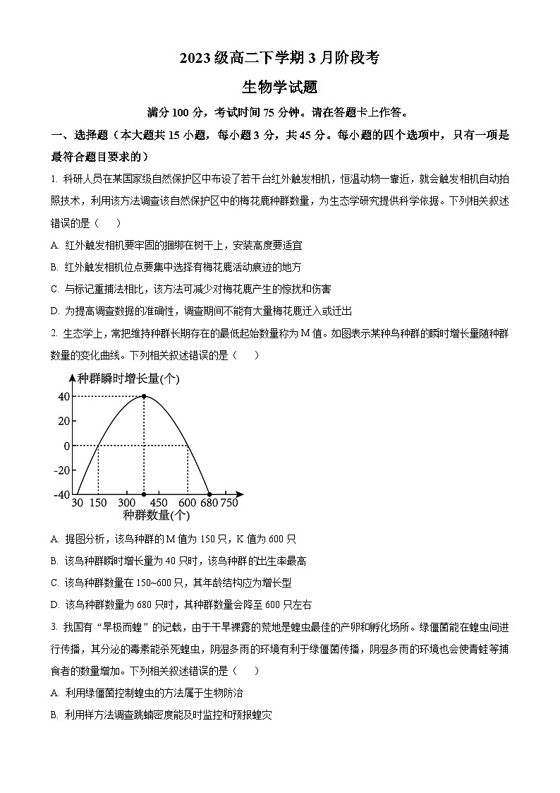 安徽省A10联盟2024-2025学年高二下学期3月阶段考生物学试题（原卷版+解析版）第1页