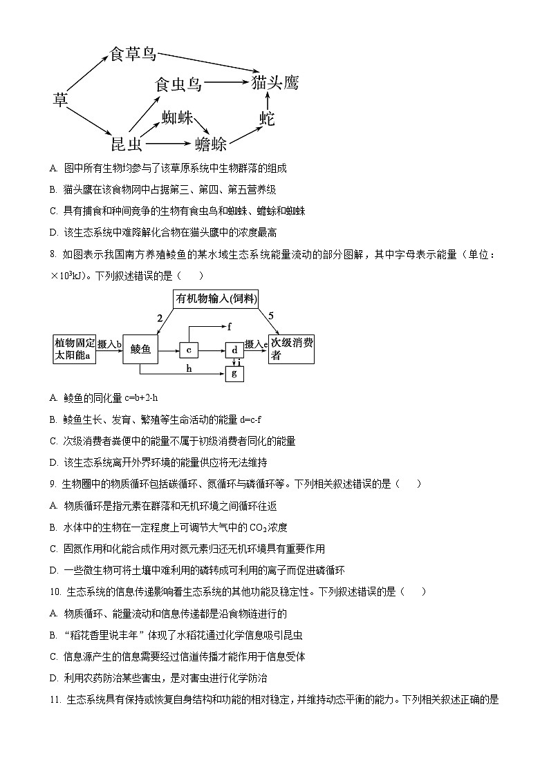 安徽省A10联盟2024-2025学年高二下学期3月阶段考生物学试题（原卷版+解析版）第3页