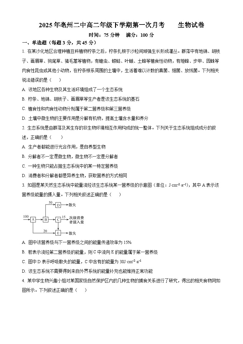 安徽省亳州市第二完全中学2024—2025学年高二下学期第一次月考生物试题（原卷版+解析版）第1页