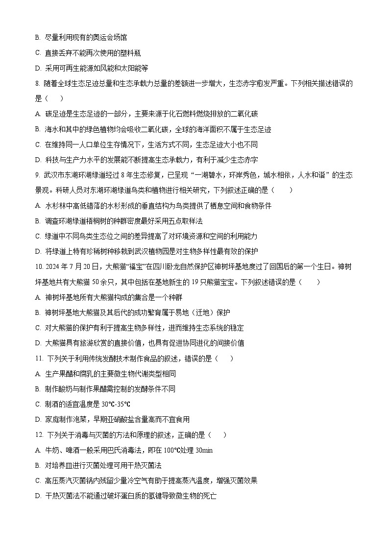 安徽省亳州市第二完全中学2024—2025学年高二下学期第一次月考生物试题（原卷版+解析版）第3页