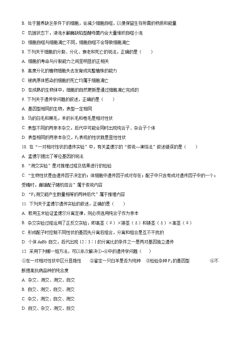 安徽省宿州市2024-2025学年高一下学期3月月考生物试题（原卷版+解析版）第3页