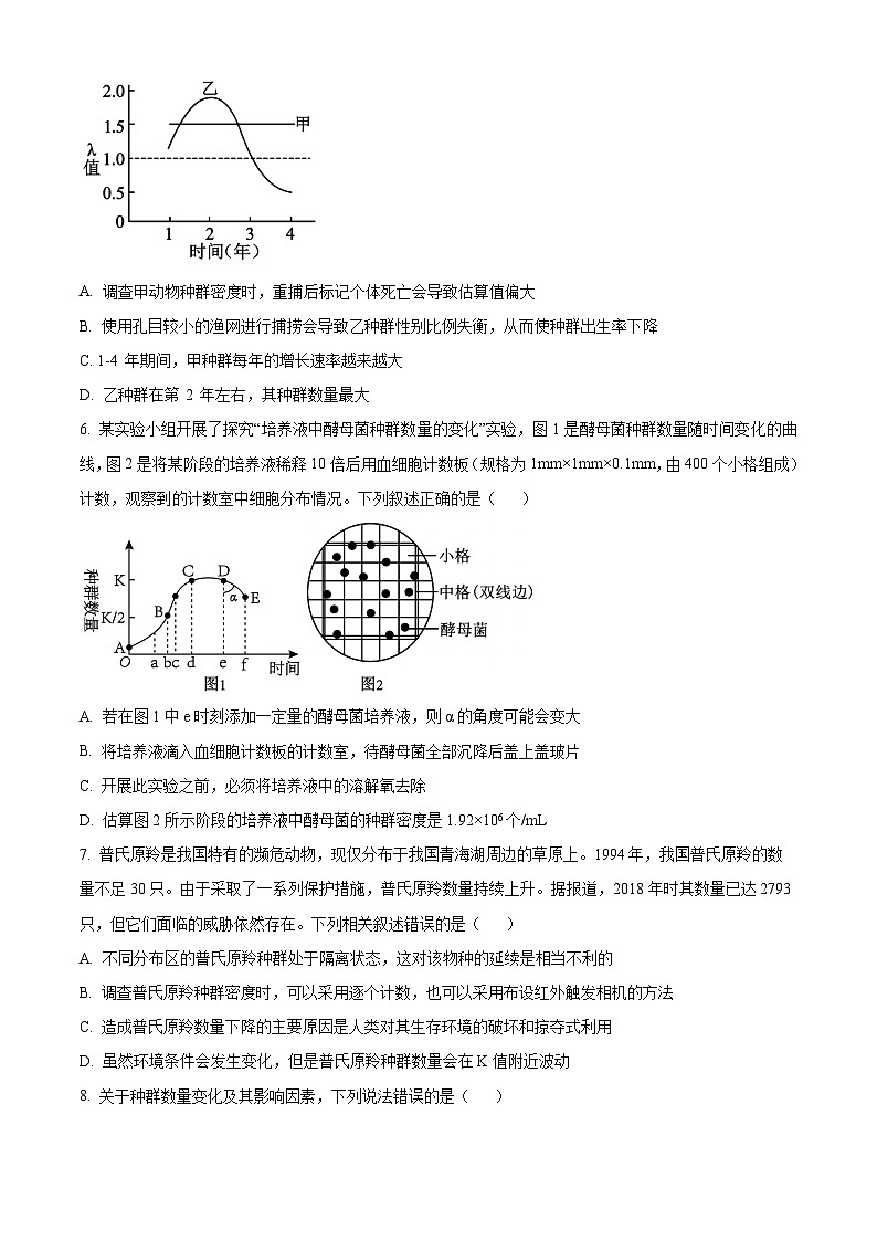 安徽省芜湖市镜湖区芜湖市第一中学2024-2025高二下学期3月月考生物试卷（原卷版+解析版）第2页