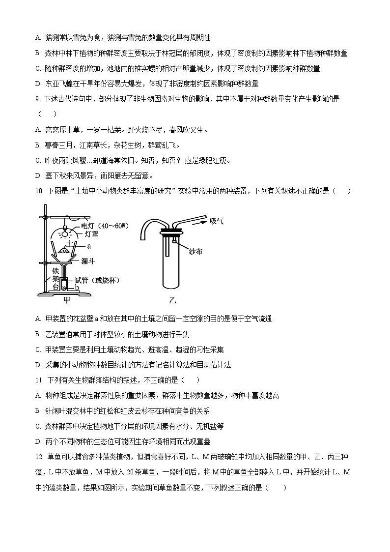安徽省芜湖市镜湖区芜湖市第一中学2024-2025高二下学期3月月考生物试卷（原卷版+解析版）第3页