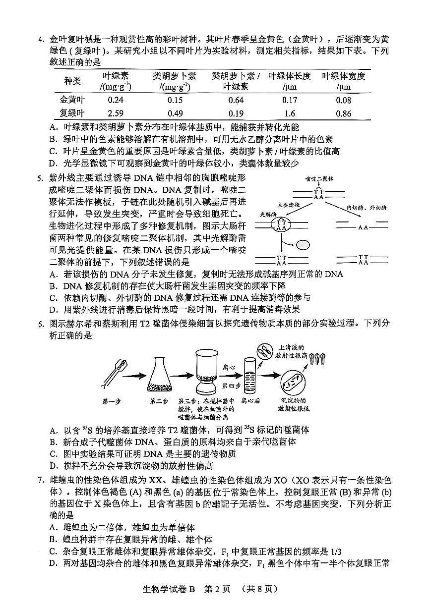 广东省广州市2025届高三下学期4月二模试题生物PDF版无答案第2页
