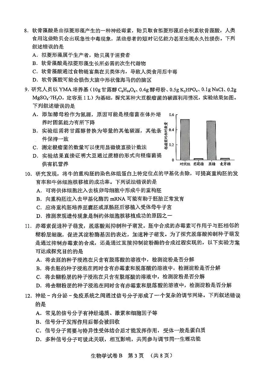 广东省广州市2025届高三下学期4月二模试题生物PDF版无答案第3页
