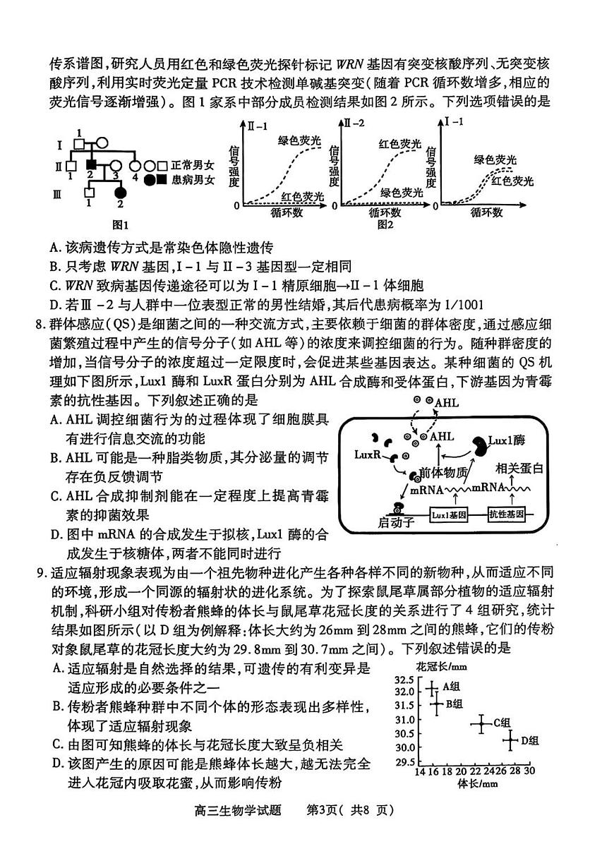 河南省五市2025届高三下学期4月联考（二）-生物试题+答案第3页