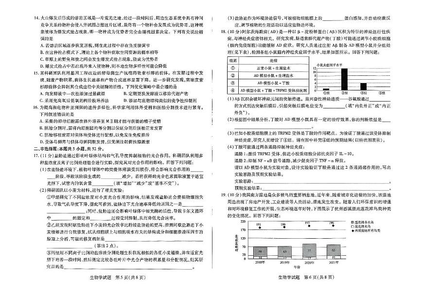 河南天一大联考2025届高三下学期4月考阶段性测试（七）-生物试题+答案第3页