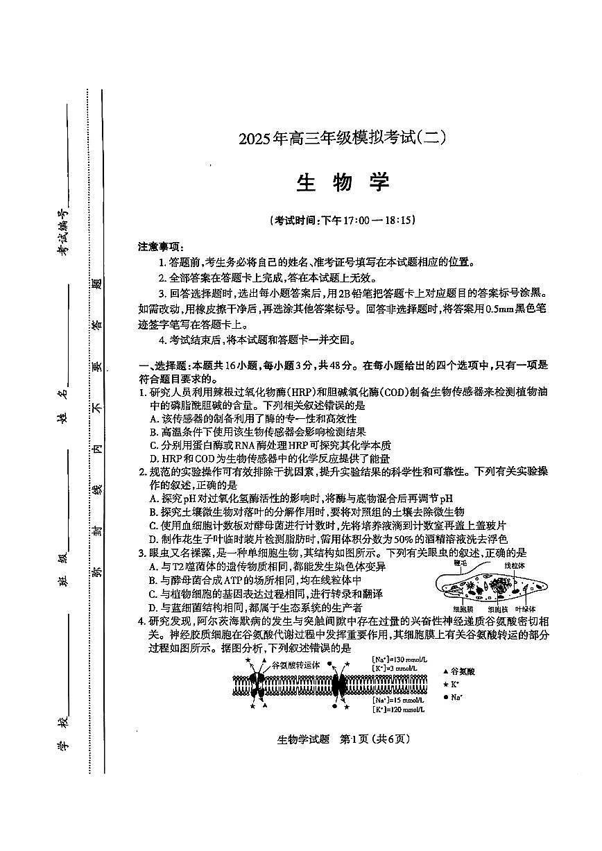 山西省太原市2025届高三高考模拟第二次模拟-生物试题+答案第1页