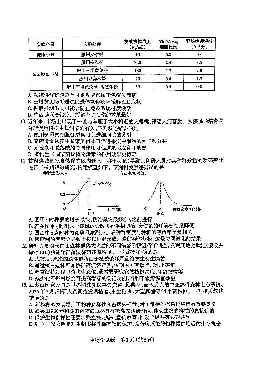 山西省太原市2025届高三高考模拟第二次模拟-生物试题+答案第3页