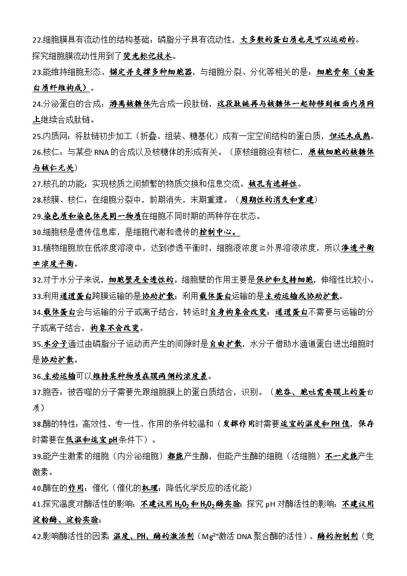 2025年高考生物考前冲刺：高中生物必背易错点讲义第2页