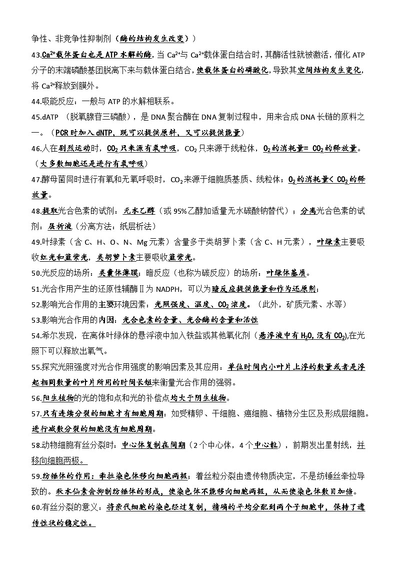 2025年高考生物考前冲刺：高中生物必背易错点讲义第3页