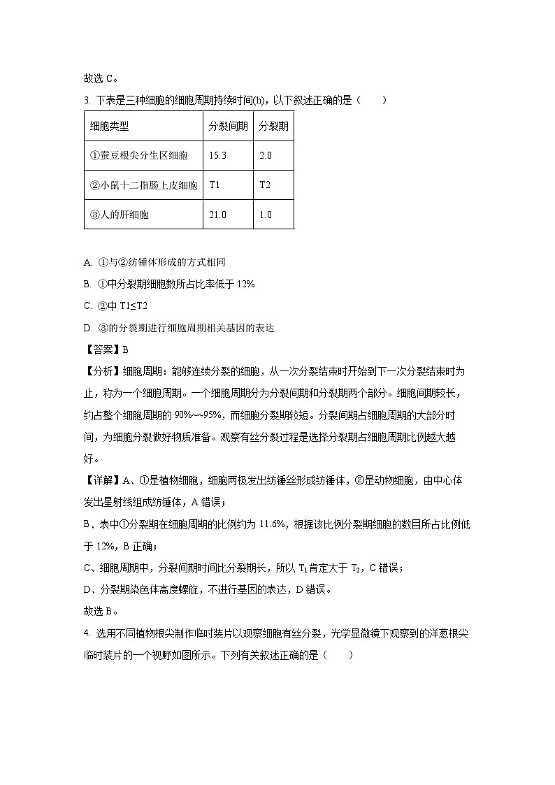安徽省宿州市2024-2025学年高一下学期3月月考生物试题（解析版）第2页