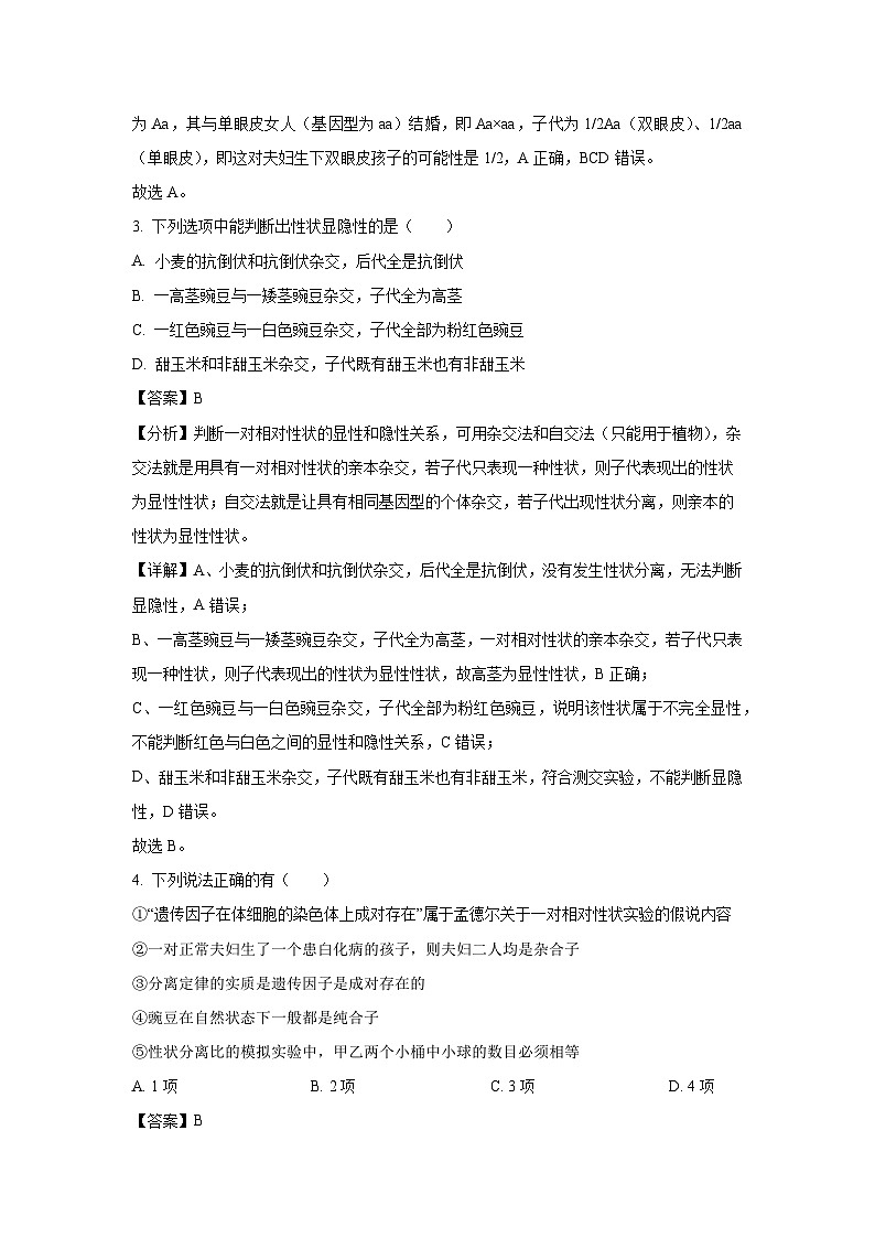 河南省南阳市六校2024-2025学年高一下学期第一次联考生物试题（解析版）第2页