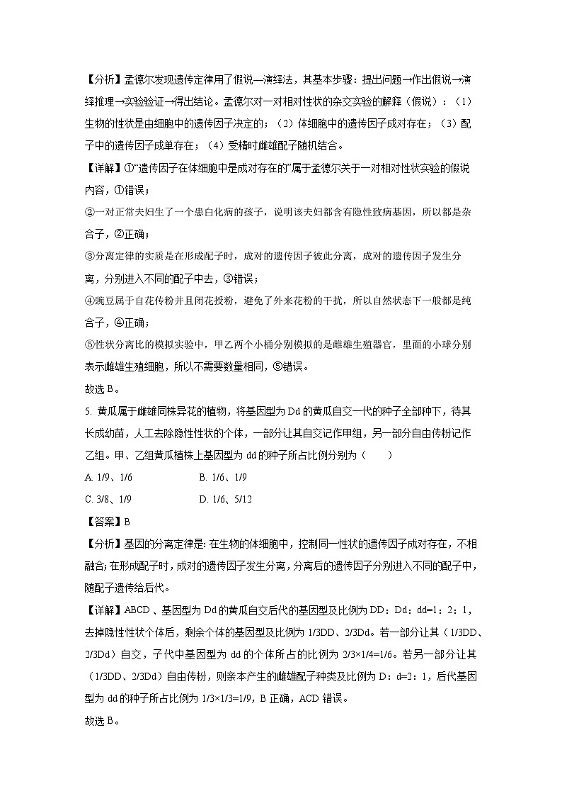 河南省南阳市六校2024-2025学年高一下学期第一次联考生物试题（解析版）第3页