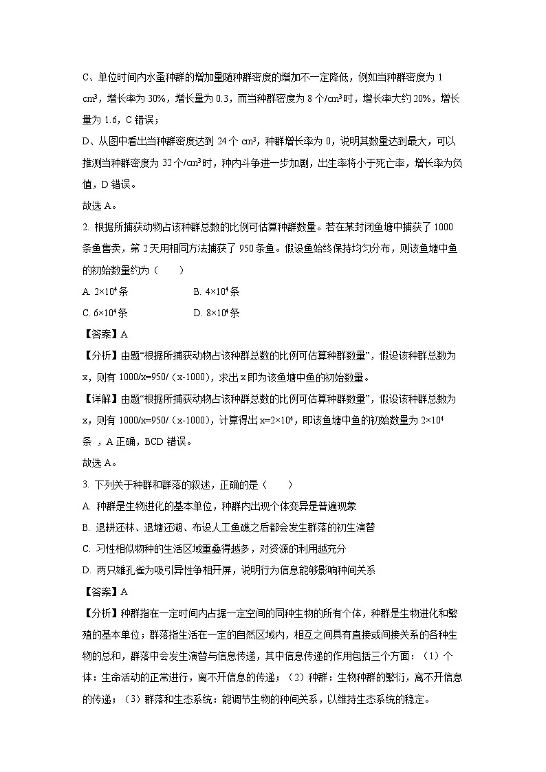 湖北省部分高中协作体2024-2025学年高二下学期4月期中考试生物试题（解析版）第2页