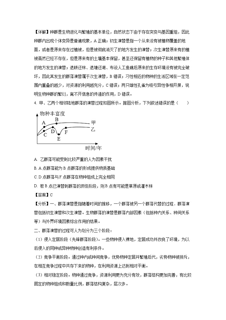 湖北省部分高中协作体2024-2025学年高二下学期4月期中考试生物试题（解析版）第3页