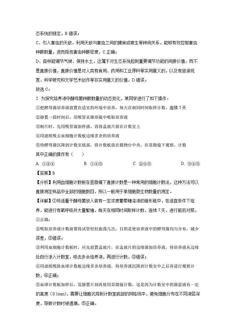 湖北省孝感市一般高中协作体2024-2025学年高二下学期期中联合考试生物试题（解析版）第2页