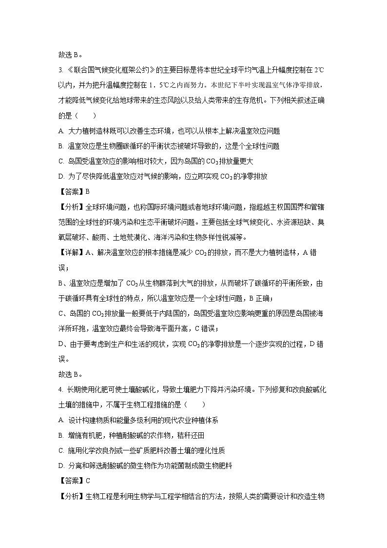 湖北省孝感市一般高中协作体2024-2025学年高二下学期期中联合考试生物试题（解析版）第3页