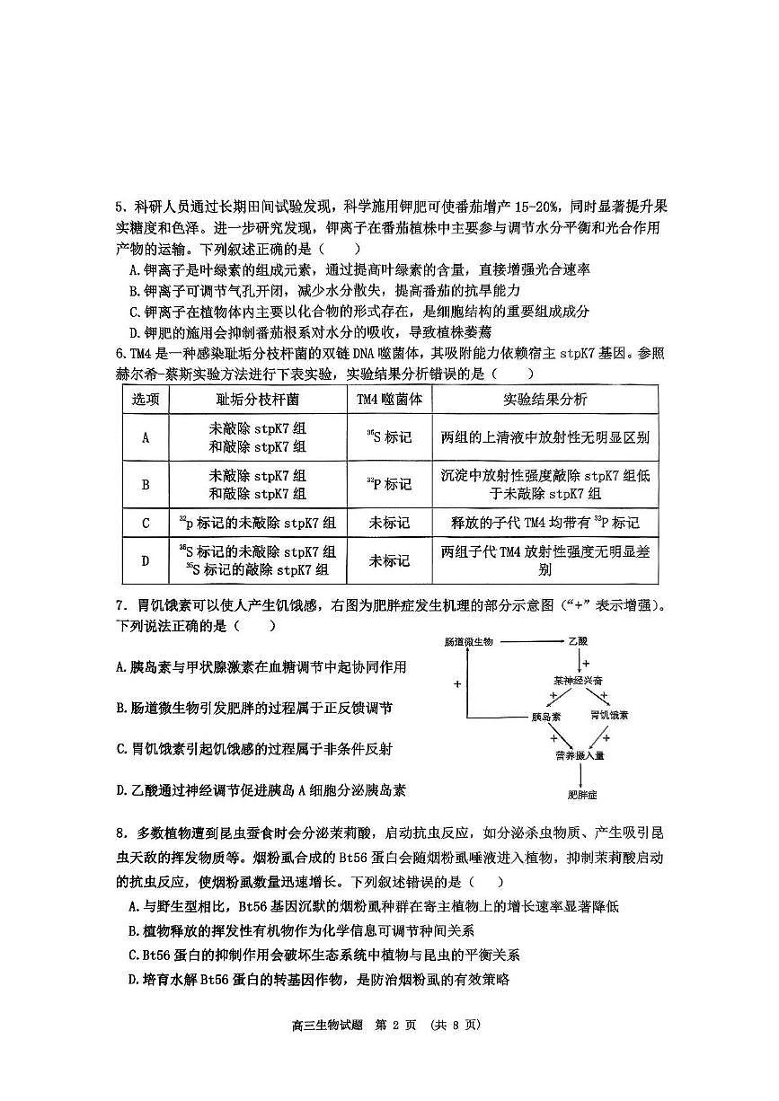 江西省新余市2024-2025学年高三下学期第二次模拟考试生物试卷第2页