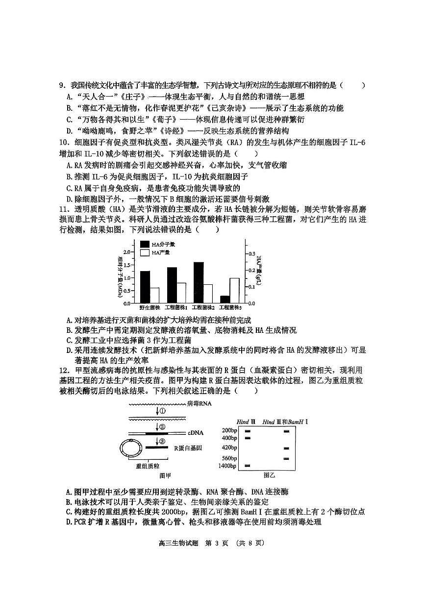 江西省新余市2024-2025学年高三下学期第二次模拟考试生物试卷第3页
