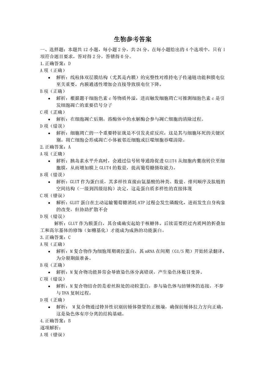 生物参考答案第1页