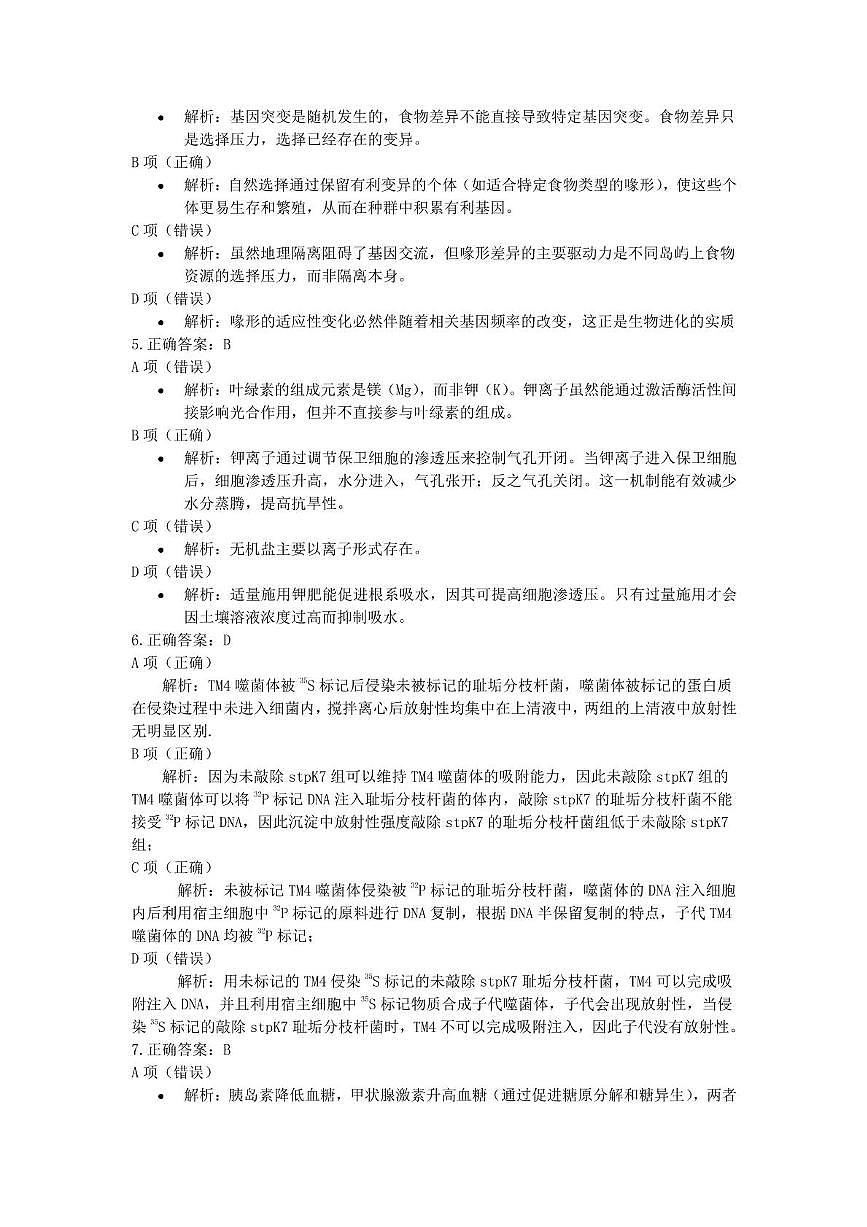 生物参考答案第2页