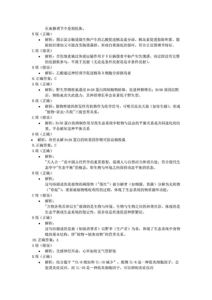 生物参考答案第3页