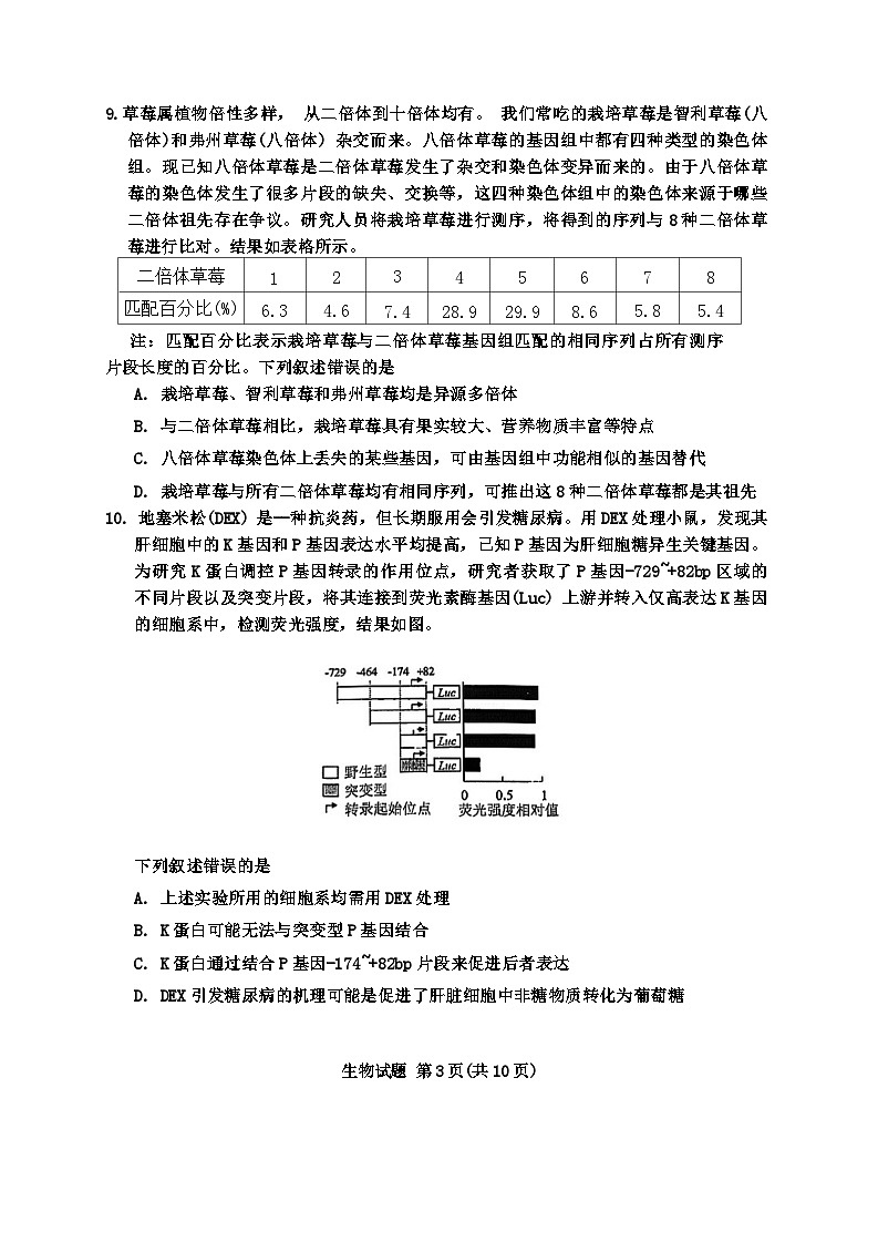 2024届福建省部分地市高三上学期第一次质量检测生物试卷（含答案）第3页