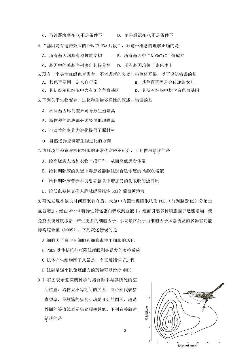 广东省惠州市2024届高三上学期第三次调研考试生物试卷（含答案）第2页