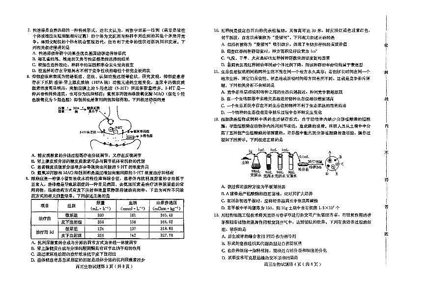 河北省保定市2024届高三上学期期末调研考试生物试卷（含答案）第2页
