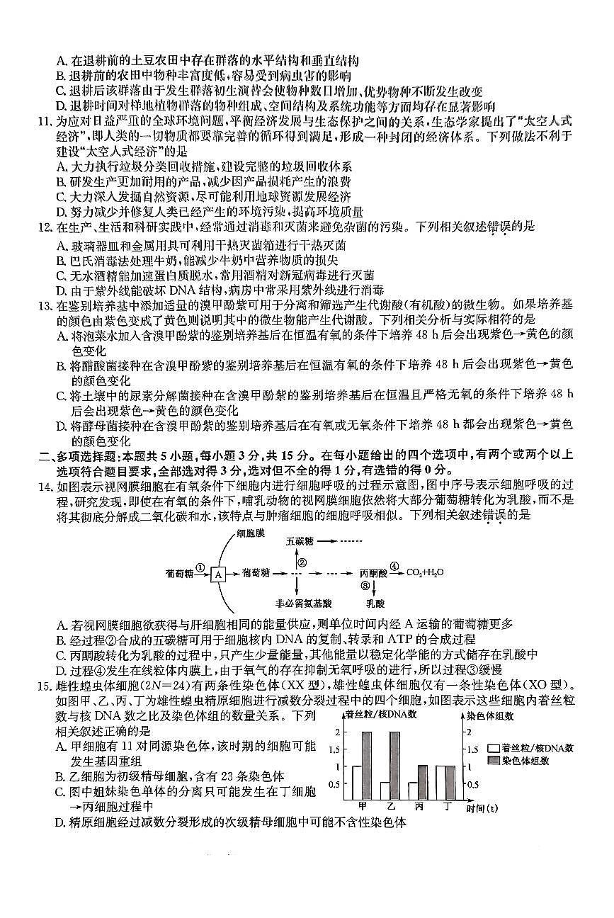 河北省唐县第一中学2024届高三上学期1月期末考试生物试卷（含答案）第3页