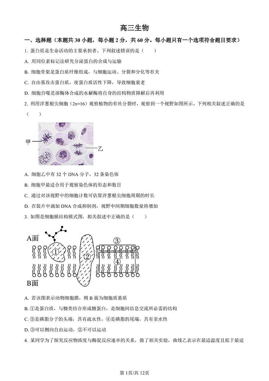 河南省南阳市一中2023-2024学年高三12月月考生物试卷（含答案）第1页