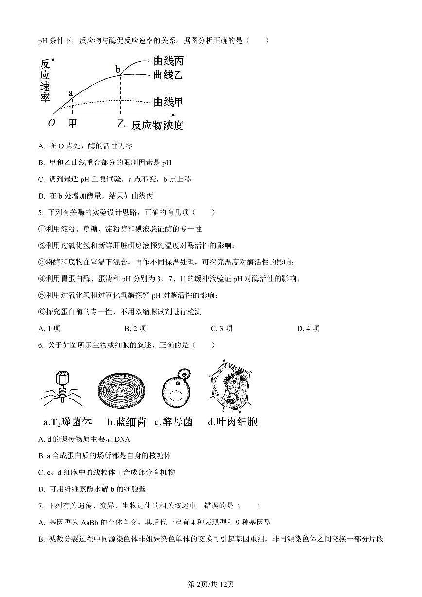 河南省南阳市一中2023-2024学年高三12月月考生物试卷（含答案）第2页