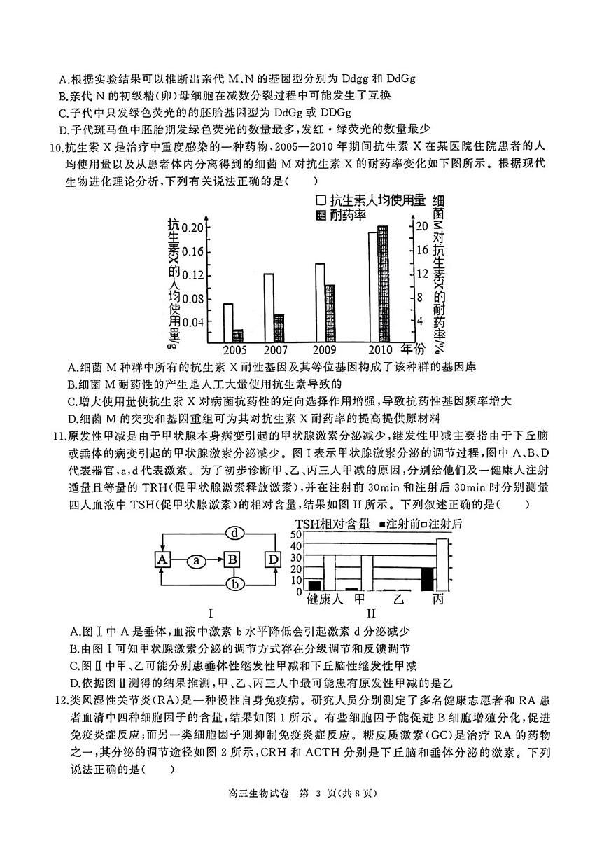 湖北省部分重点中学2024届高三上学期第二次联考生物试题（含答案）第3页