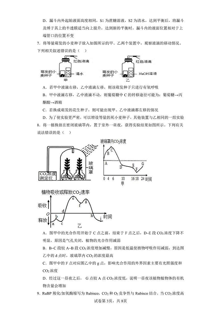 江西省宜春市丰城市第九中学2024届高三上学期12月月考生物试卷（含答案）第3页