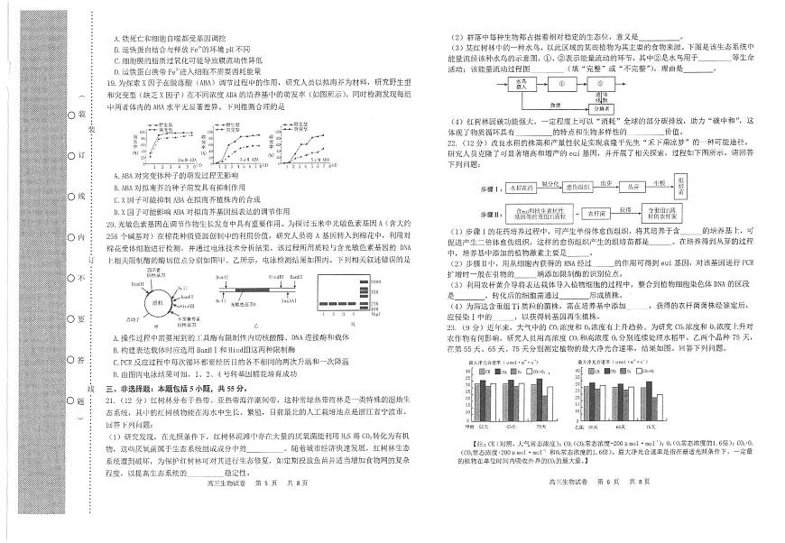辽宁省锦州市2024届高三上学期1月期末考试生物试卷（含答案）第3页