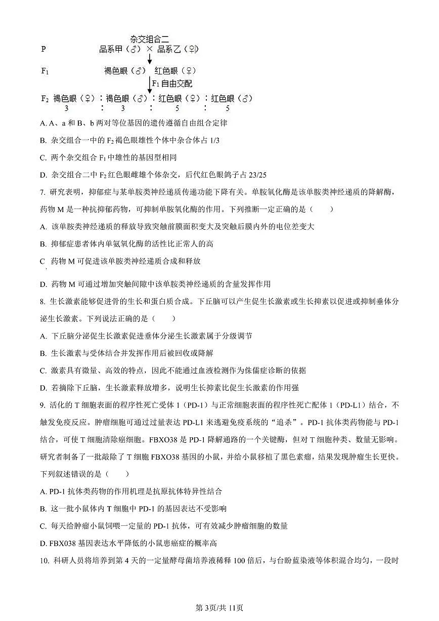 山东省济南市2024届高三上学期期末学习质量检测生物试卷（含答案）第3页