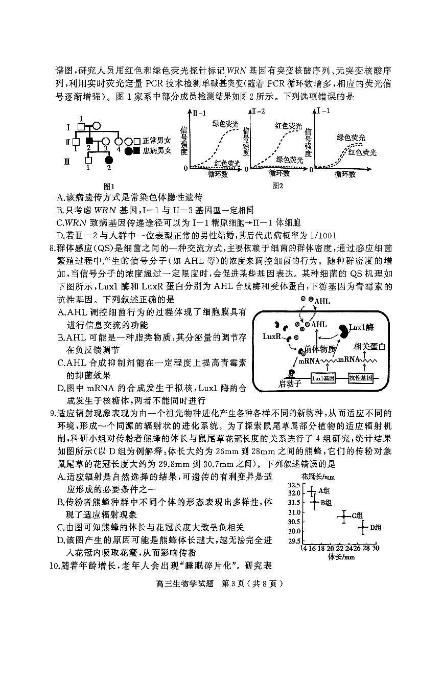 2025届河南省五市暨南阳市高三二模第二次联考 生物试题+答案第3页