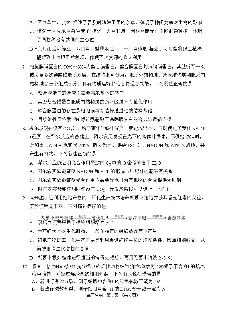 海南省文昌市文昌中学2024-2025学年高三下学期第五次月考（4月）生物试题 含解析第3页