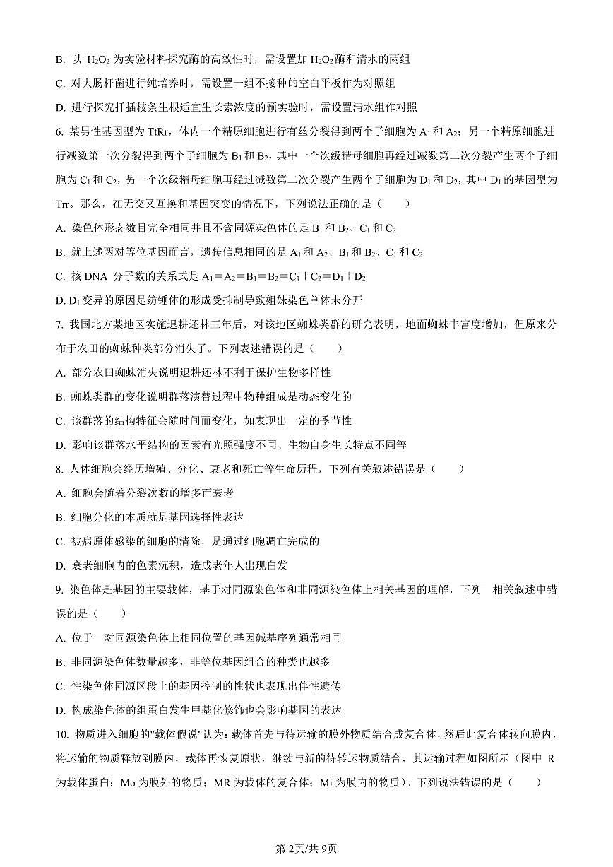 黑龙江省哈尔滨市三中2023-2024学年高三1月期末生物试题（含答案）第2页
