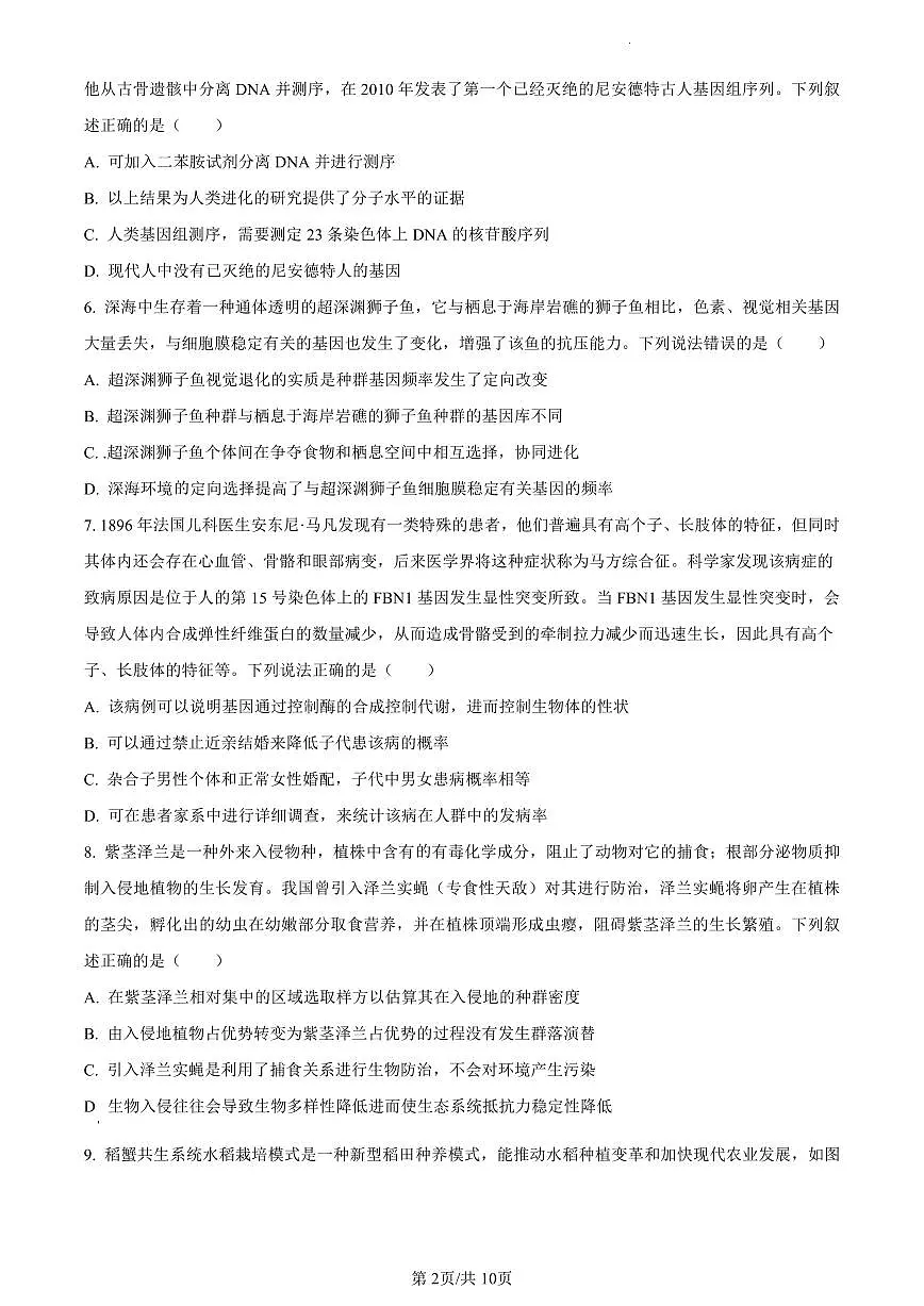 湖南省衡阳市八中2023-2024学年高三12月月考生物试题（含答案）第2页