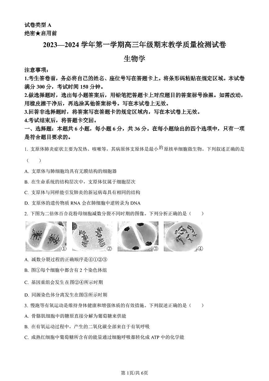 内蒙古自治区锡林郭勒盟2023-2024学年高三1月期末生物试卷（含答案）第1页
