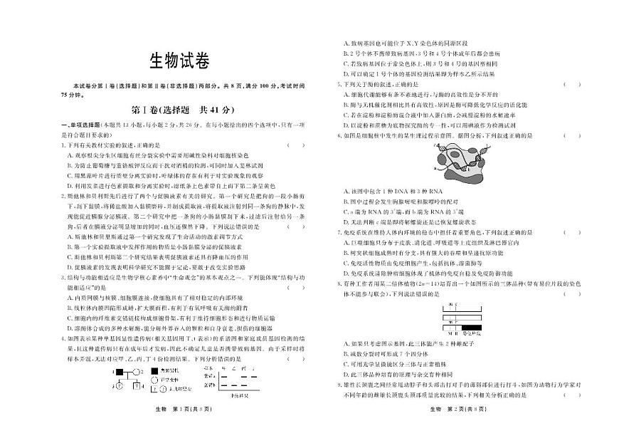 河北衡中同卷2024届高三1月考试生物试卷（含答案）第1页